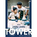 DVD / 趣味教養 / JARU JARU TOWER 2018 ジャルジャルのたじゃら / YRBN-91269