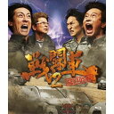 戦闘車 シーズン2(Blu-ray)趣味教養浜田雅功、矢部浩之 他、浜田雅功、矢部浩之　発売日 : 2019年11月13日　種別 : BD　JAN : 4571487581796　商品番号 : YRXN-90145