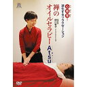 【取寄商品】DVD / 趣味教養 / 心感覚! 深化するリラクゼーション 禅のオイルセラピー Atsu / ATS-2D