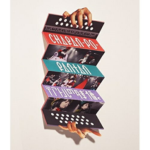 【エントリーでポイント5倍】 DVD / チャラン・ポ・ランタン / テアトルの残像 / AVBD-92213