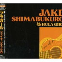 フラガールジェイク・シマブクロシマブクロ ジェイク しまぶくろ じぇいく　発売日 : 2006年9月20日　種別 : CD　JAN : 4547366026856　商品番号 : EICP-660【商品紹介】ウクレレ・オルタナティブ・アーティスト、ジェイク・シマブクロのヴォーカル・コラボレーション・シングル。映画「フラガール」(2006年9月23日公開)のメインテーマ「フラ・ガール」、劇中歌「ウィッシュ・オン・マイ・スター」を収録。照屋美穂、ジェニファー・ペリをフィーチャリング・ヴォーカルに迎えた作品。【収録内容】CD:11.フラガール 〜虹を〜2.フラガール 〜夢を〜3.ウィッシュ・オン・マイ・スター