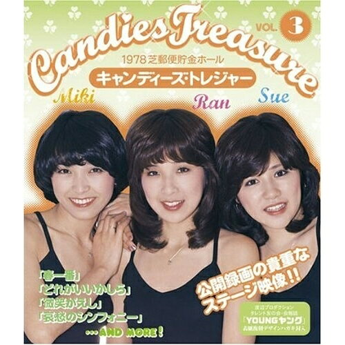 BD / キャンディーズ / キャンディーズ・トレジャー VOL.3(Blu-ray) / MHXL-3
