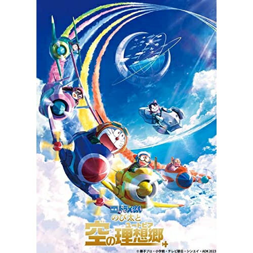 BD / キッズ / 映画ドラえもん のび太と空の理想郷 デラックス版(Blu-ray) (初回生産限定版) / PCXE-51044