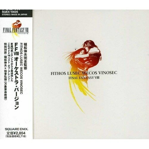 CD / ゲーム ミュージック / FITHOS LUSEC WECOS VINOSEC FINAL FANTASY VIII Orchestra Version / SQEX-10025