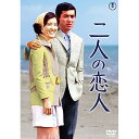 【取寄商品】DVD / 邦画 / 二人の恋人 / TDV-33139D