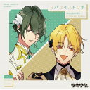 【取寄商品】CD / 水無月涙(CV:蒼井翔太) 師走駆(CV:梶裕貴) / 「ツキウタ。」キャラクターCD 5thシーズン7 水無月涙 師走駆「マバユイストロボ」 / TKUT-254