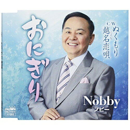 CD / ノビー / おにぎり / CRCN-8141