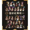 【取寄商品】BD / 趣味教養 / ミュージカル『刀剣乱舞』 〜真剣乱舞祭2022〜(Blu-ray) (通常盤) / EMPB-5020