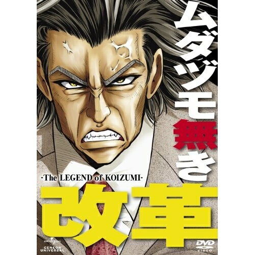 ムダヅモ無き改革 (通常版)OVA大和田秀樹、森川智之、福山潤、伊藤静、高木隆次　発売日 : 2010年2月26日　種別 : DVD　JAN : 4988102640422　商品番号 : GNBA-1599