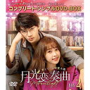 月光変奏曲〜君とつくる恋愛小説〜 BOX2(コンプリート・シンプルDVD-BOX) (期間限定生産版)海外TVドラマディン・ユーシー(丁禹兮)、ユー・シューシン(虞書欣)、ヤン・シーヅァー(楊仕沢)、マー・インイン(馬吟吟)、青□　発売日 : 2023年9月06日　種別 : DVD　JAN : 4550510078120　商品番号 : GNBF-10132