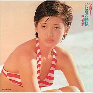 CD / 山口百恵 / 15歳のテーマ ひと夏の経験 (ハイブリッドCD) (通常盤/オリジナルアルバム復刻盤) / MHCL-10058