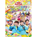 DVD / キッズ / しれば…トモダチ?ぴょんぴょんびょ~ん! / PCBK-50155