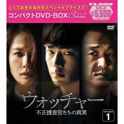 DVD / 海外TVドラマ / ウォッチャー 不正捜査官たちの真実(韓国放送版) コンパクトDVD-BOX1(スペシャルプライス版) (スペシャルプライス版) / PCBP-62369