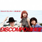 【取寄商品】CD(8cm) / DISCOMPO with 泉茉里 / ストレンジ・フューチャー/あいまいみー (限定盤) / POPLOT-33