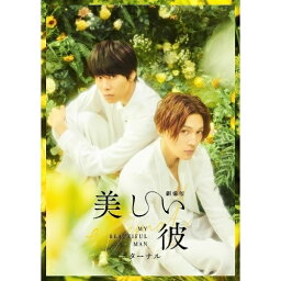 【取寄商品】BD / 邦画 / 劇場版 美しい彼～eternal～ 豪華版(Blu-ray) (本編ディスク+特典ディスク) (初回生産限定版/豪華版) / TCBD-1451