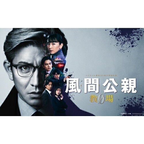 【取寄商品】DVD / 国内TVドラマ / 風間公親-教場0- SPECIAL EDITION DVD-BOX (本編ディスク6枚+特典ディスク1枚) / TCED-7031