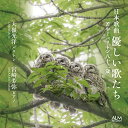 【取寄商品】CD / 大嶺光洋 / 日本歌曲 優しい歌たち 若やぐバリトン八十二歳 / ALCD-9236