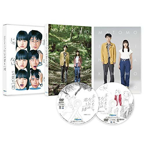 【取寄商品】DVD / 邦画 / まともじゃないのは君も一緒 (本編ディスク+特典ディスク) / BIBJ-3486