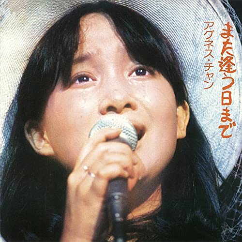 CD / アグネス・チャン / また逢う日まで (紙ジャケット) / BRIDGE-324