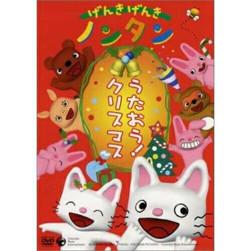 DVD / キヨノサチコ / げんきげんきノンタン うたおう!クリスマス