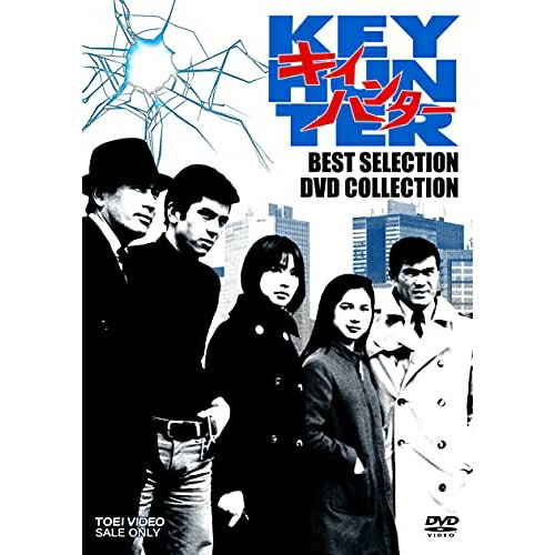 楽天Felista玉光堂【取寄商品】DVD / 国内TVドラマ / キイハンター BEST SELECTION DVD COLLECTION / DSTD-20553