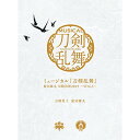 【取寄商品】CD / 刀剣男士 髭切膝丸 / ミュージカル『刀剣乱舞』 髭切膝丸 双騎出陣2019 〜SOGA〜 (初回限定盤A) / EMPC-5027