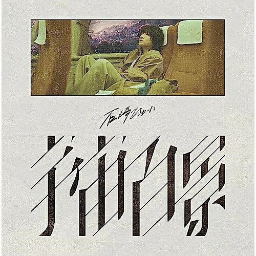 CD / 石崎ひゅーい / 宇宙百景 (CD+Blu-ray) (紙ジャケット) (初回生産限定盤) / E...