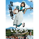 商品Spec 【DVD】発売日 2022/01/07品番 HPBN-318 (HNP) 枚組JAN 4907953292062【新古品（未開封）】【DVD】いとみち(特典DVD付き2枚組)駒井蓮 [HPBN-318]