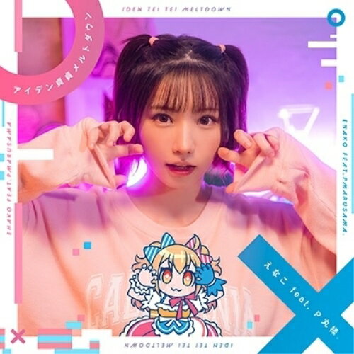 アイデン貞貞メルトダウン (CD+Blu-ray) (初回限定盤)えなこ feat.P丸様。エナコ/ピイマルサマ えなこ/ぴいまるさま　発売日 : 2023年2月15日　種別 : CD　JAN : 4524135038593　商品番号 : PCCG-2195【商品紹介】年間表紙70冊を記録し2022年カバーガール大賞を受賞、Twitterフォロワー171万人、Instagramフォロワー211万人を誇り、日本だけでなく世界でも活躍するコスプレイヤー(えなこ)とYouTubeチャンネル登録者数254万人、動画総再生数は19億回を突破、TikTokフォロワーも150万人を超えるマルチエンターテイナー(P丸様。)の強力タッグが誕生!【収録内容】CD:11.アイデン貞貞メルトダウン2.アイデン貞貞メルトダウン(TV size)3.アイデン貞貞メルトダウン(えなこパートver.)4.アイデン貞貞メルトダウン(P丸様。パートver.)5.アイデン貞貞メルトダウン(Instrumental)BD:21.アイデン貞貞メルトダウン(Music Video)