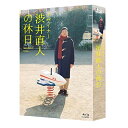 BD / 国内TVドラマ / デザイナー 渋井直人の休日(Blu-ray) (本編ディスク3枚 特典ディスク1枚) / PCXE-60173