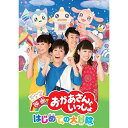 映画 おかあさんといっしょ はじめての大冒険(Blu-ray)キッズ花田ゆういちろう、小野あつこ、小林よしひさ　発売日 : 2019年3月06日　種別 : BD　JAN : 4988013739918　商品番号 : PCXK-50007