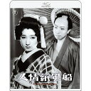 【取寄商品】BD / 邦画 / 人情紙風船 4Kリマスター(Blu-ray) / TBR-33151D