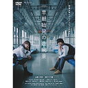 【取寄商品】DVD / 国内TVドラマ / WOWOWオリジナルドラマ 早朝始発の殺風景 DVD-BOX / TCED-6932