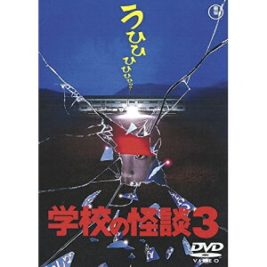 【取寄商品】DVD / 邦画 / 学校の怪談3 (低価格版/廉価版) / TDV-25273D