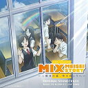 CD / 住友紀人 / MIX MEISEI STORY ～二度目の夏、空の向こうへ～ オリジナル・サウンドトラック / VPCG-83560