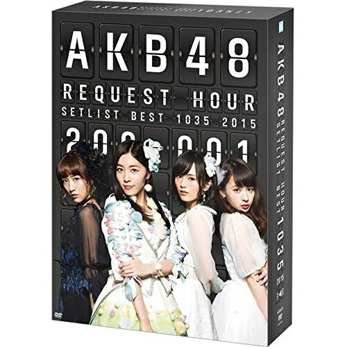 DVD / AKB48 / AKB48 リクエストアワーセットリストベスト1035 2015(200～1ver.) スペシャルBOX / AKB-D2296