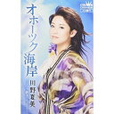 シングルカセット / 川野夏美 / オホーツク海岸 / CRSN-8038
