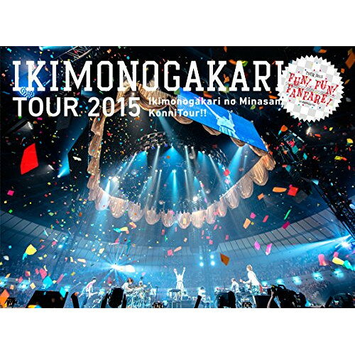 いきものがかりの みなさん、こんにつあー!!2015 〜FUN! FUN! FANFARE!〜(Blu-ray)いきものがかりイキモノガカリ いきものがかり　発売日 : 2015年12月09日　種別 : BD　JAN : 4988010071080　商品番号 : ESXL-72【収録内容】BD:11.〜メンバー入場〜2.明日ハレルカナ3.FUN! FUN! FANFARE! -The Beginning-4.GOLDEN GIRL5.ワンゴール6.ラブソングはとまらないよ7.コイスルオトメ8.YELL9.春10.笑顔11.なくもんか12.涙がきえるなら13.熱情のスペクトラム14.気まぐれロマンティック15.キラリ16.ジャンプ!17.ブルーバード18.マイステージ19.LIFE(ENCORE)20.あなた(ENCORE)21.じょいふる(ENCORE)22.帰りたくなったよ(ENCORE)