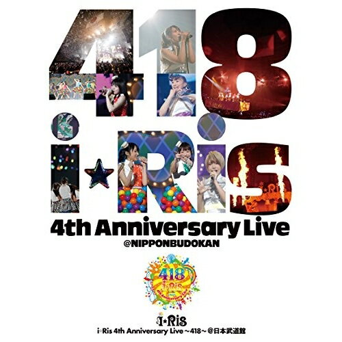 �ڥ���ȥ꡼�ǥݥ����5�ܡ� DVD / i��Ris / i��Ris 4th Anniversary Live 418 / EYBA-11345