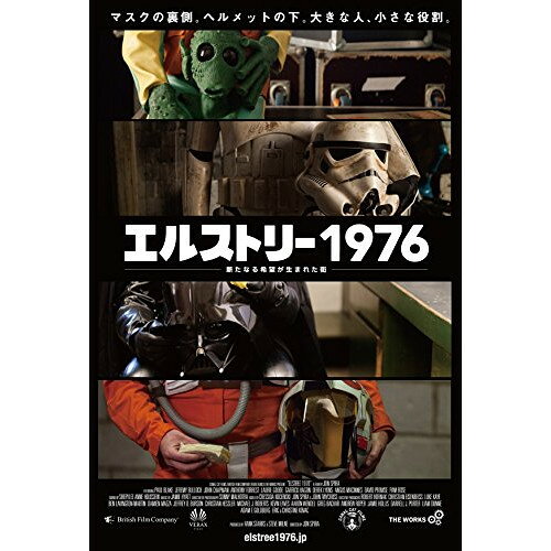 【取寄商品】DVD / ドキュメンタリー / エルストリー1976- 新たなる希望が生まれた街 - / HPBR-125