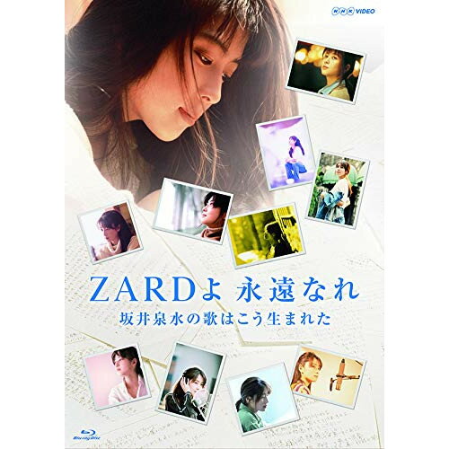 BD / ZARD / ZARDよ 永遠なれ 坂井泉水の歌はこう生まれた(Blu-ray) / JBXJ-5002