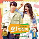 CD / オリジナル・サウンドトラック / オー!ヨンシム-帰ってきた初恋- オリジナル・サウンドトラック (CD+DVD) (歌詞対訳付) / KIZC-72...