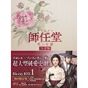 【取寄商品】BD / 海外TVドラマ / 師任堂(サイムダン)、色の日記(完全版) Blu-ray BOX1(Blu-ray) (本編Blu-ray3枚+特典D...