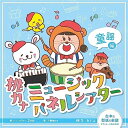 【 お取り寄せにお時間をいただく商品となります 】　・入荷まで長期お時間をいただく場合がございます。　・メーカーの在庫状況によってはお取り寄せが出来ない場合がございます。　・発送の都合上すべて揃い次第となりますので単品でのご注文をオススメいたします。　・手配前に「ご継続」か「キャンセル」のご確認を行わせていただく場合がございます。　当店からのメールを必ず受信できるようにご設定をお願いいたします。 桃カナミュージックパネルシアター童謡編桃乃カナコモモノカナコ もものかなこ　発売日 : 2023年8月09日　種別 : CD　JAN : 4571300091327　商品番号 : PPCN-23【商品紹介】桃乃カナコ3作目となるミュージックパネルシアターCD。歌入りとカラオケの2枚組の本作は、歌とお話のミュージックパネルがいっぱい!今回のテーマは『童謡編』。子どもたちの大好きな童謡がたくさん登場します。