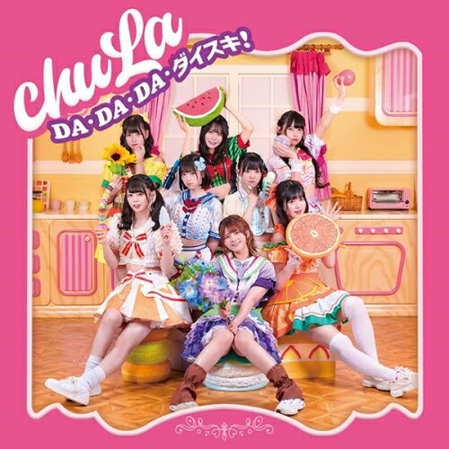 DA・DA・DA・ダイスキ!! (Type-A)chuLaチュラ ちゅら　発売日 : 2023年8月30日　種別 : CD　JAN : 4988008391848　商品番号 : TKCA-75161【商品紹介】超ハイテンポなアッパーチューンで元気を届ける8人組アイドルユニット”chuLa”(ちゅら)のメジャー4thシングル!2022年5月から新体制がスタートして、TDCホールでのワンマンライブ等、ここまで確実なステップアップを果たしてきた”chuLa”!この夏を熱く盛り上げる新曲を引っ提げ、満を持してリリース!【収録内容】CD:11.DA・DA・DA・ダイスキ!!2.プールサイドサマー3.DA・DA・DA・ダイスキ!!(Instrumental)4.プールサイドサマー(Instrumental)