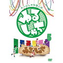 DVD / 趣味教養 / チームしゃちほこの『ゆるしゃち』5 / WPBL-90305