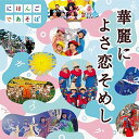 Felista̸Ʋ㤨CD / Ƹء / NHKˤۤ󤴤Ǥ ˤ褵ᤷ (CD+DVD / WPZL-31302פβǤʤ2,661ߤˤʤޤ