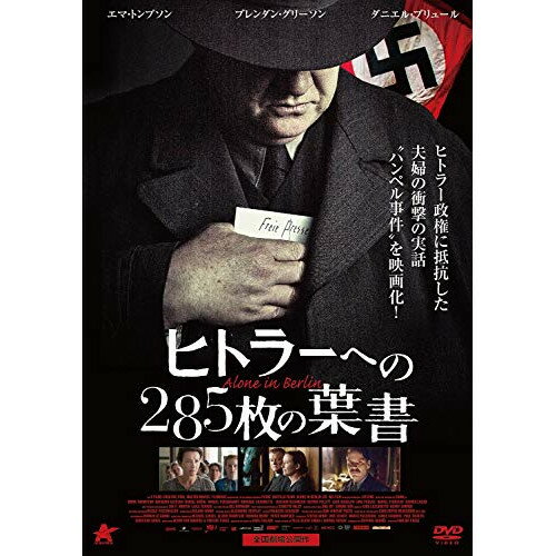 Variety - 【取寄商品】DVD / 洋画 / ヒトラーへの285枚の葉書 / ALBSD-2165