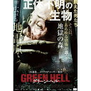 【 お取り寄せにお時間をいただく商品となります 】　・入荷まで長期お時間をいただく場合がございます。　・メーカーの在庫状況によってはお取り寄せが出来ない場合がございます。　・発送の都合上すべて揃い次第となりますので単品でのご注文をオススメいたします。　・手配前に「ご継続」か「キャンセル」のご確認を行わせていただく場合がございます。　当店からのメールを必ず受信できるようにご設定をお願いいたします。 グリーン・ヘル洋画アルマ・テルジク、オーガスト・ヴィトゲンシュタイン、アレクサンドラ・セクサン、イエイヨー・ヘレーロ、エルヴィラ・モラレス・サレ、エンリケ・ロペス・ラビニュ　発売日 : 2018年1月06日　種別 : DVD　JAN : 4532318412535　商品番号 : ALBSD-2178