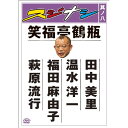 スジナシ 其ノ八趣味教養笑福亭鶴瓶、田中美里、温水洋一、福田麻由子、萩原流行　発売日 : 2010年1月13日　種別 : DVD　JAN : 4534530032362　商品番号 : ANSB-5708